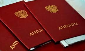 Купить диплом о высшем образовании — Как получить желаемую степень